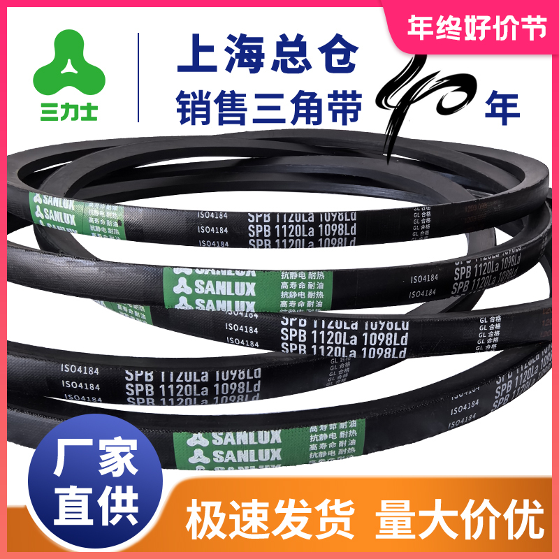 三力士三角带SPB2410 2422 2432 2450 2452 2460 2472 2489 2500