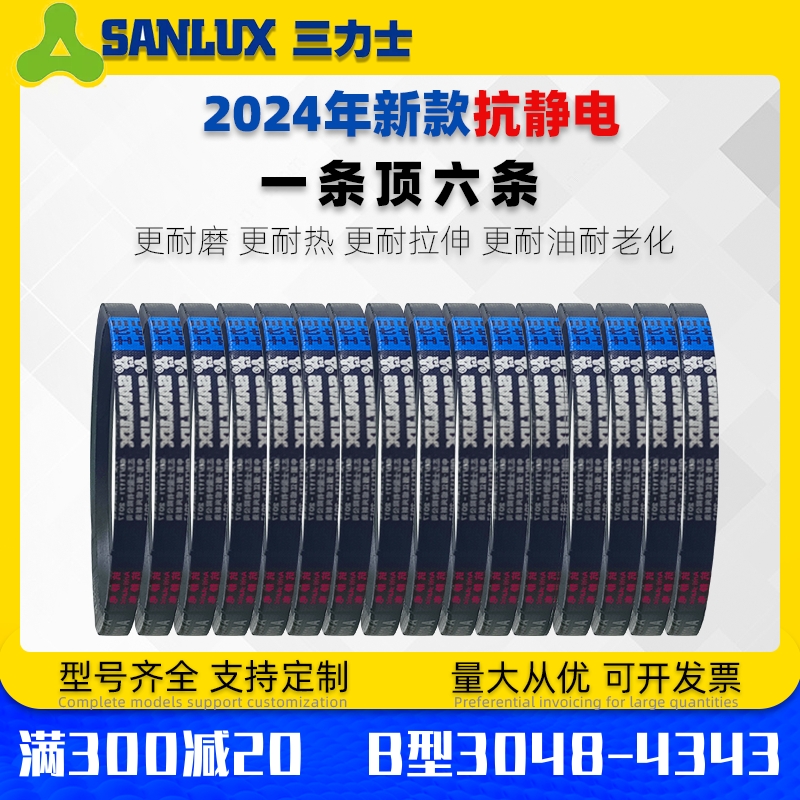 三力士三角带B型3048至4343包邮