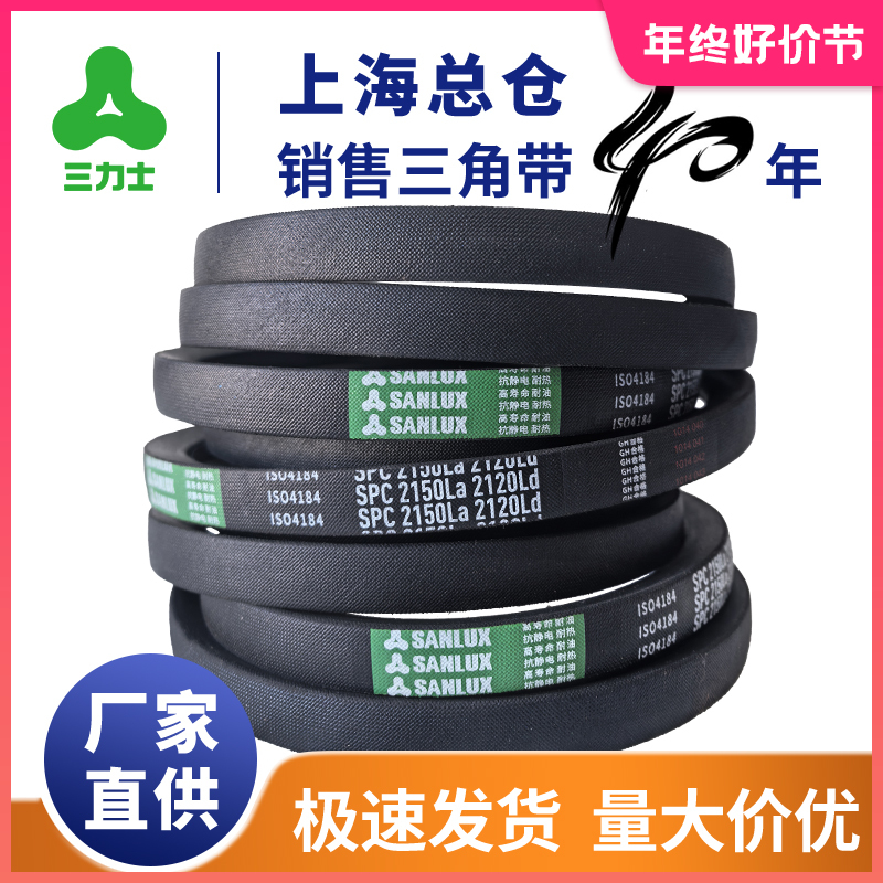三力士三角带SPC3530 3550 3580 3600 3630 3650 3680 3700 3730