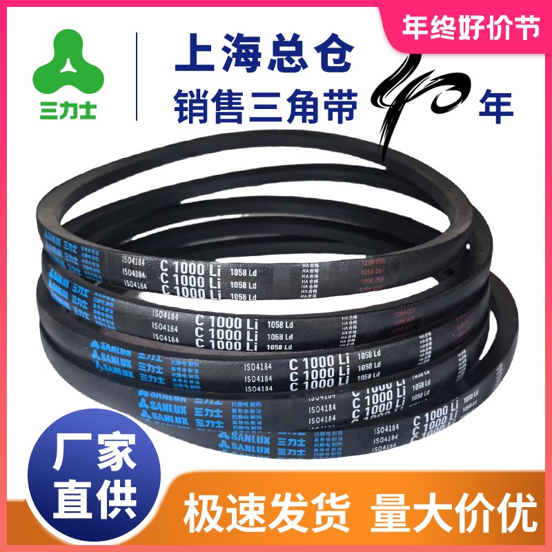 三力士三角带C型3505 3531 3550 3556 3581 3600 3607 3632 3650