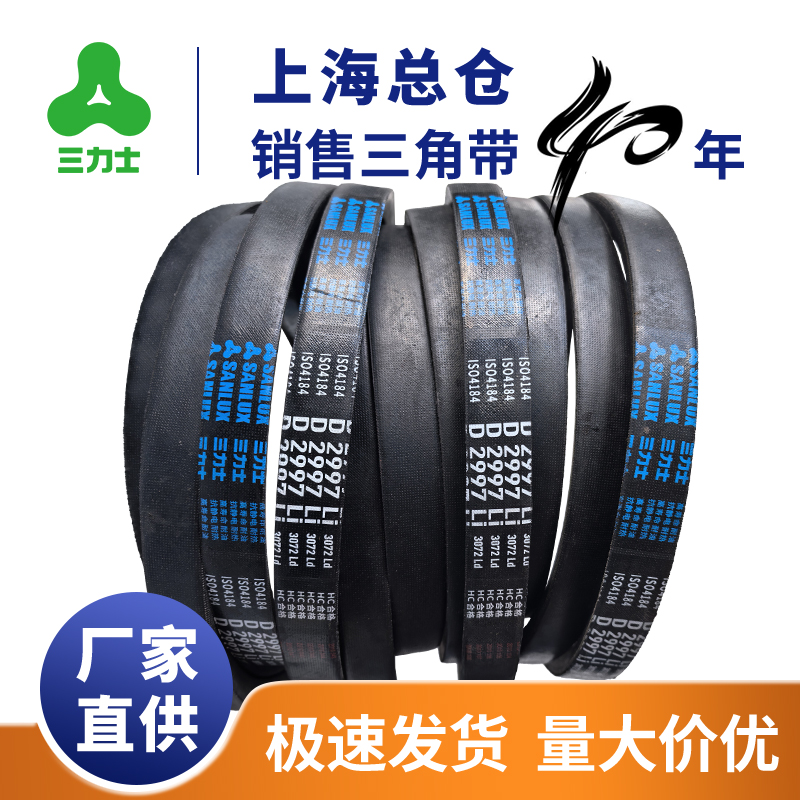 三力士三角带D型3251 3277 3302 3353 3400 3550 3556 3658 3810