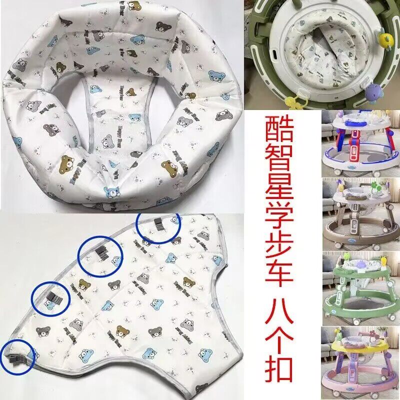 酷智星婴儿童学步车配件8扣坐垫坐布婴儿车垫婴儿学步车坐垫配件