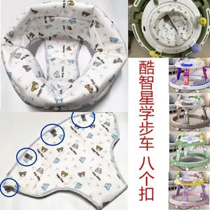 酷智星婴儿童学步车配件8扣坐垫坐布婴儿车垫婴儿学步车坐垫配件