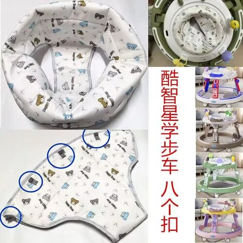 酷智星婴儿童学步车配件8扣坐垫坐布婴儿车垫婴儿学步车坐垫配件