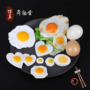 仿真蛋模型荷包蛋假煎鸡蛋爱心鸡蛋鸭蛋食物西餐道具儿童玩具食材