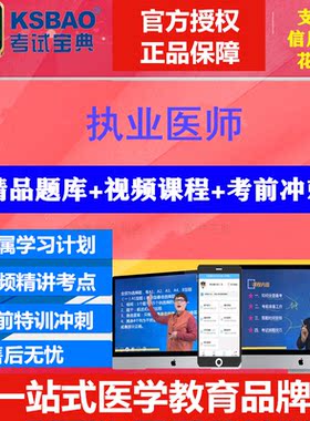 考试宝典2025临床公卫口腔中西医结合兽医执业助理医师真题库视频