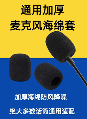 防风防喷降噪护麦清晰不啸叫