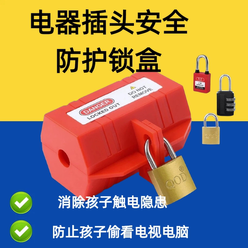 防儿童误触断电保护居家更安全