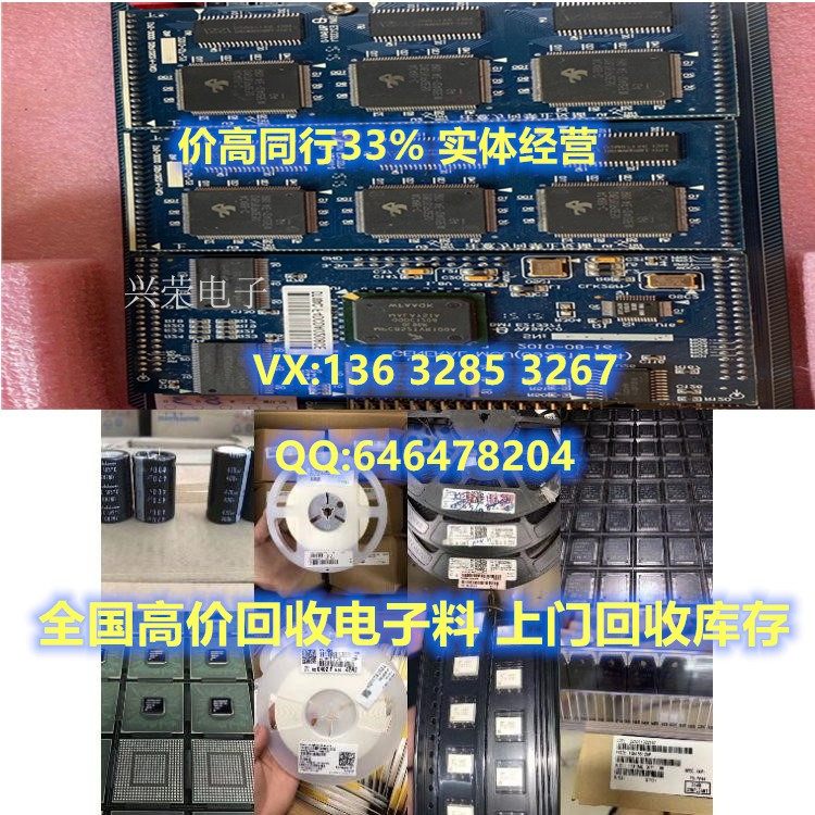 华强北实力档口长期现金高价回收各种IC 芯片 单片机 工厂呆滞料