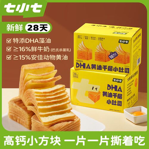 七小七DHA黄油千层小吐司面包厚切健康儿童早餐独立小包装整箱片