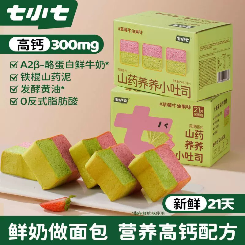 七小七草莓牛油果味山药