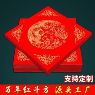 万年红福字红纸空白宣纸斗方手写马年对联纸新春贴纸春节福字门贴