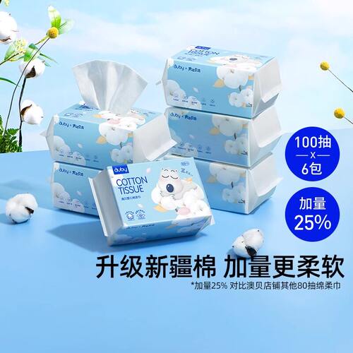 澳贝婴儿棉柔巾干湿两用纯棉柔巾