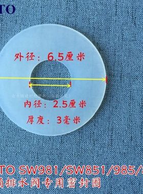 适用TO SW981 851 985马桶水箱配件排水阀密封圈止水胶垫垫片灰色
