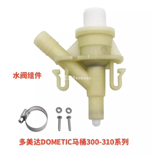 多美达DOMETIC马桶300-310系列排水阀节水阀阀门 福特E450配件