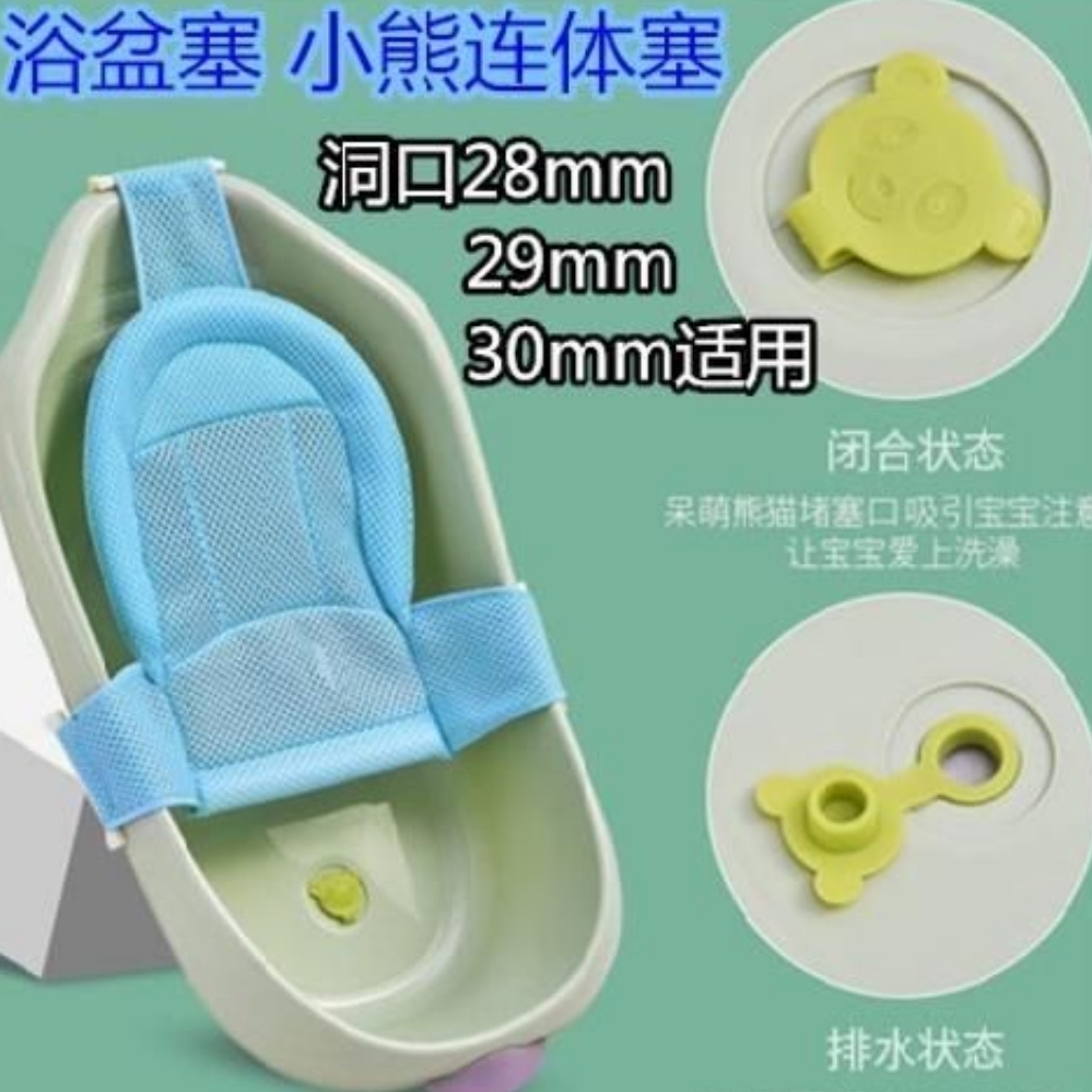 小熊固定式水塞 澡盆塞浴桶塞 澡盆配件 浴盆密封塞浴桶堵水塞3cm,婴童用品,浴盆/浴桶,淘宝优惠券,粉丝福利购,淘宝优惠卷