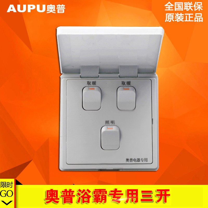 奥普浴霸三联开关原装正品3开灯暖/206专用16A开关面板在类目 电子/电工, 开关, 浴霸专用开关中 - 来自Buy2taobao.com提供专业的淘宝代购服务