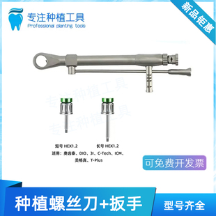 牙科种植工具盒螺丝刀扭力扳手适配奥齿泰美格真登腾种植扳手