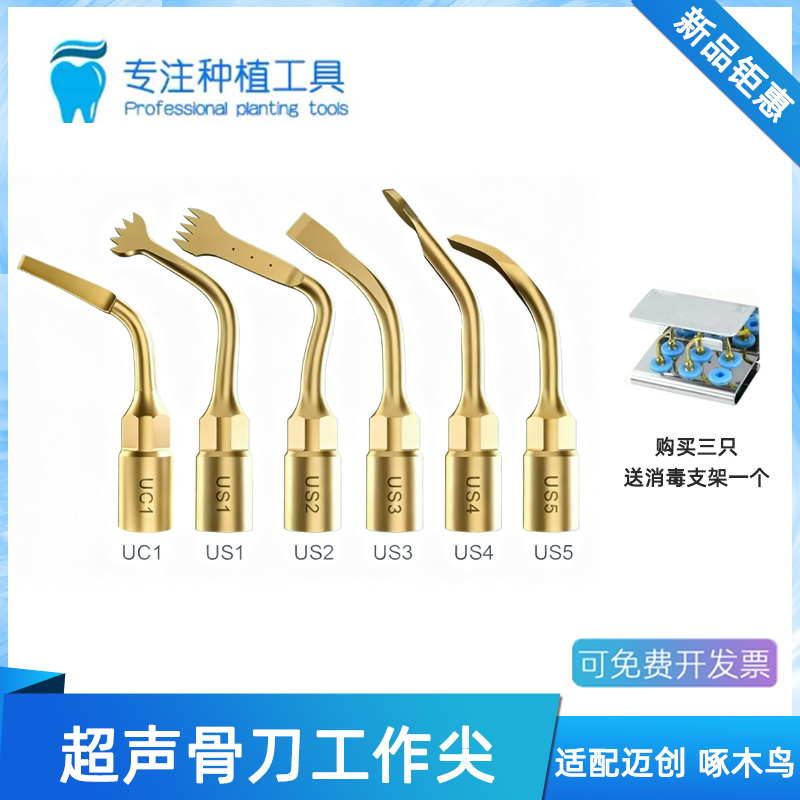 牙科骨刀工作尖超声波骨刀刀头适配啄木鸟迈创UC1US1口腔超声刀尖