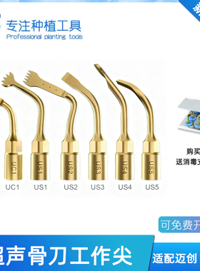 牙科骨刀工作尖超声波骨刀刀头适配啄木鸟迈创UC1US1口腔超声刀尖
