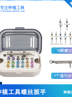 牙科口腔万能种植修复工具盒螺丝刀扳手适配iti奥齿泰NOB登腾DIO