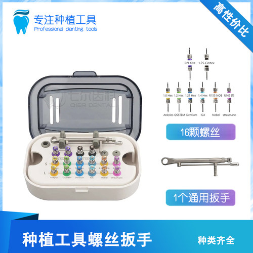 牙科口腔种植修复工具盒螺丝刀扭力扳手适配iti奥齿泰NOB登腾DIO