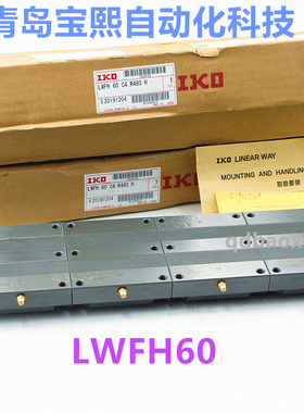 IKO宽幅导轨LWFH40 LWFH60 LWFH90 LWLF LWFS42 IKO原装进口 现货