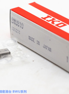 IKO滚珠滑台 BWU1720 BWU2530 BWU3030 IKO精密滑轨 钢制原装进口