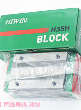 上银导轨滑块HGW20HB HGW25HB HGW30HB 标准件轴承钢原装进口现货