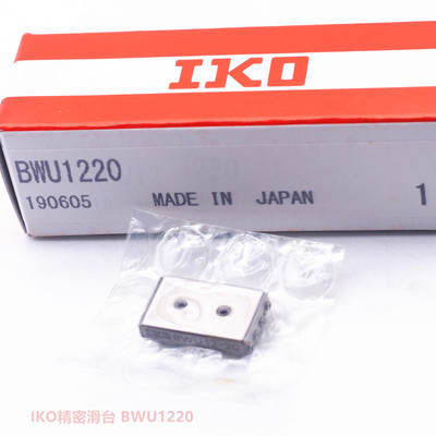IKO精密滑台BSP1025SL BWU820 BSR1530 BSPG1225 SL HS2 正品现货