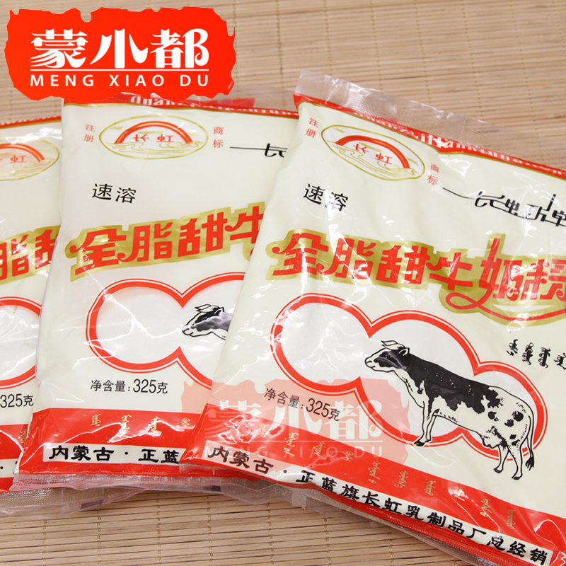 内蒙蓝旗特产全职奶粉325g两袋