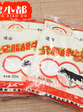 内蒙蓝旗特产全职奶粉325g两袋