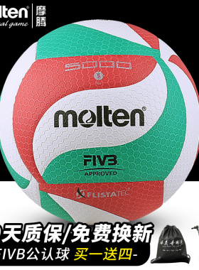 官方正品molten摩腾排球v5m5000硬排魔腾大学生5号室内比赛专用球