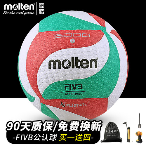 比赛Molten/摩腾排球室内专用球