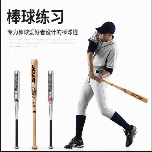 实心棒球棒Star/世达专业级