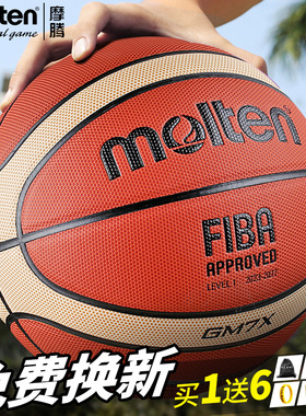 FIBA正品molten官方魔腾专业比赛球GF7X摩腾篮球GG7X室内7号GM7X