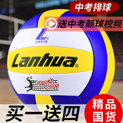 lanhua兰华硬排球中考学生专用球 标准软式儿童5号男女初中生训练
