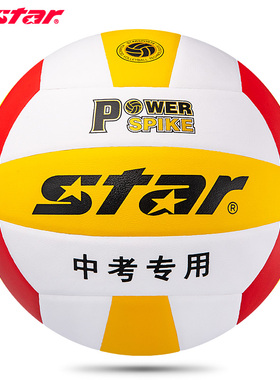 Star世达排球中考学生专用5号VB5065C学初生中体育考试比赛硬排