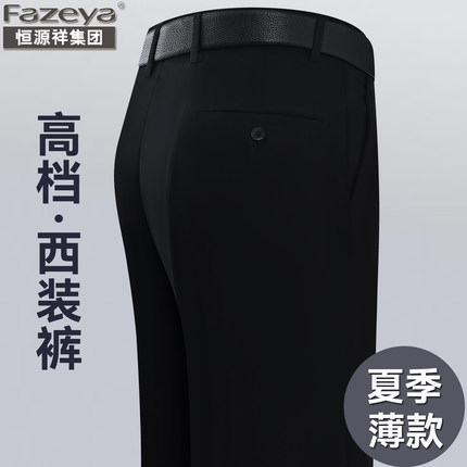 恒源祥集团彩羊夏季薄款西裤男中年直筒宽松西装裤商务免烫男裤子