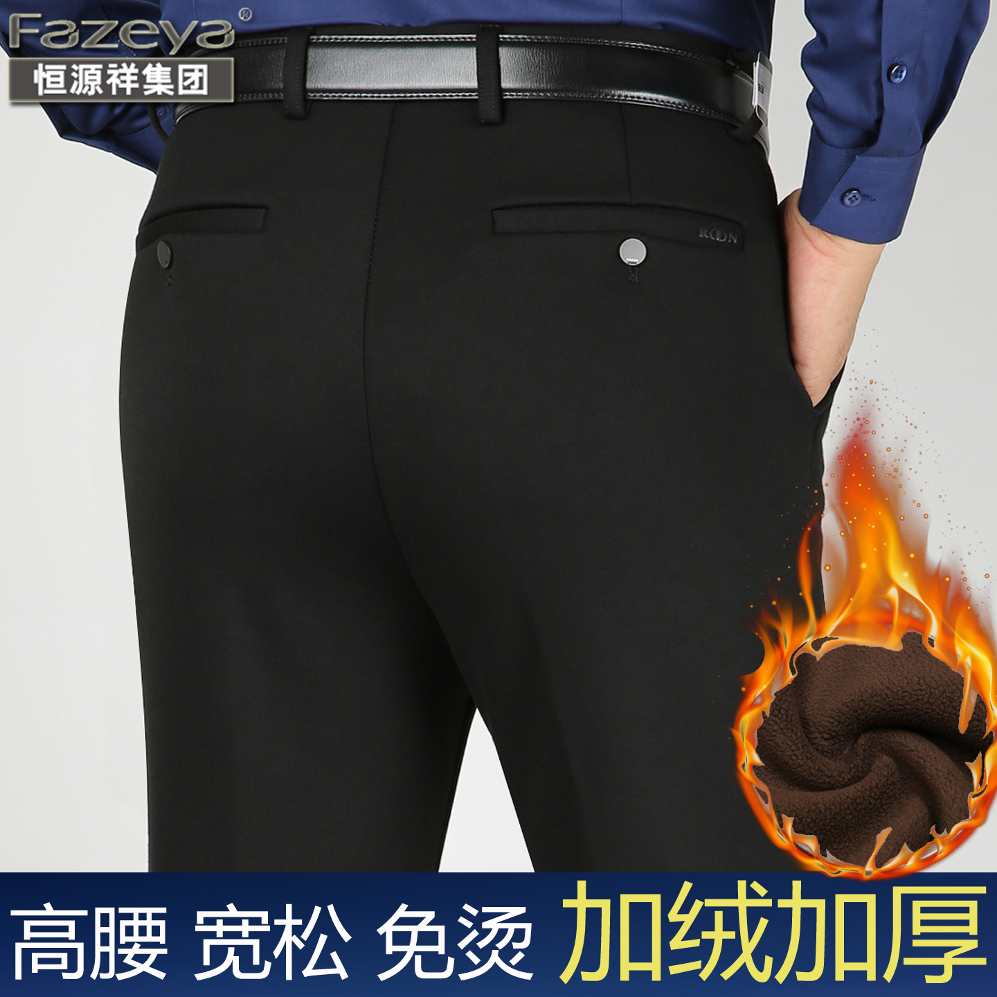 恒源祥集团彩羊冬季加绒加厚款高腰直筒宽松休闲裤中老年爸爸男裤