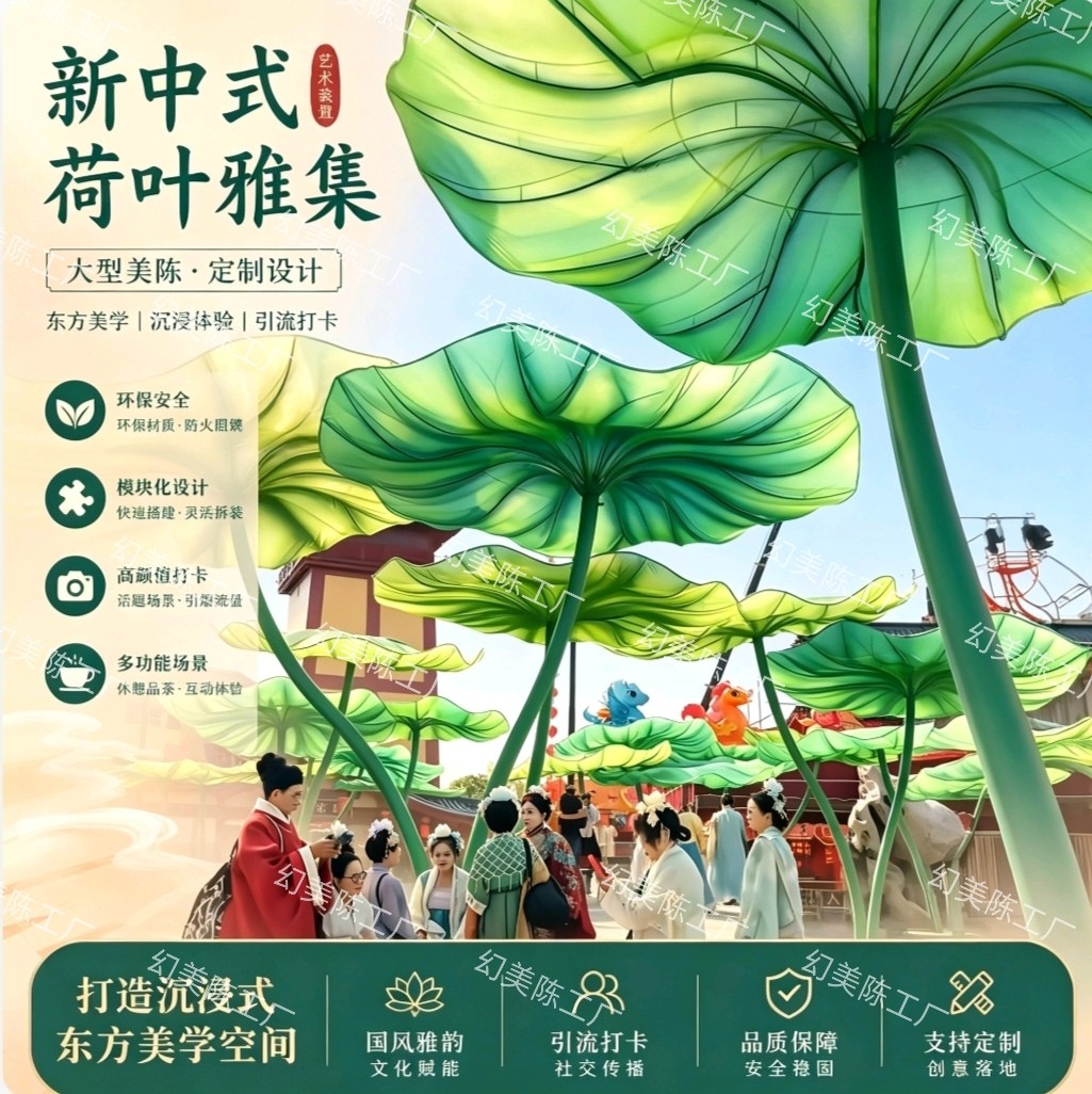 巨型仿真荷叶凉亭景区打卡美陈装置户外遮阳伞古风拍照道具定制