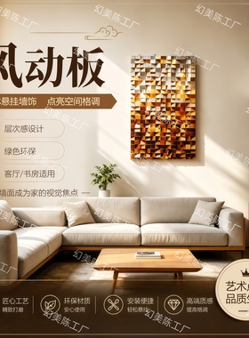 风动画小红书爆款风动板亮片扣板背景墙挂画立体风动板装饰画方形