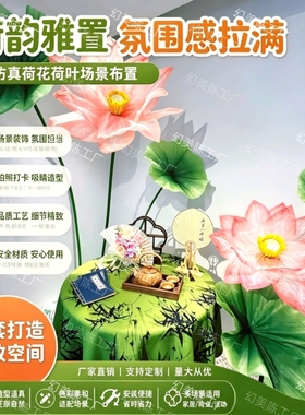 创意橱窗仿真荷花荷叶造景摆件国风禅意空间装饰拍照打卡美陈道具