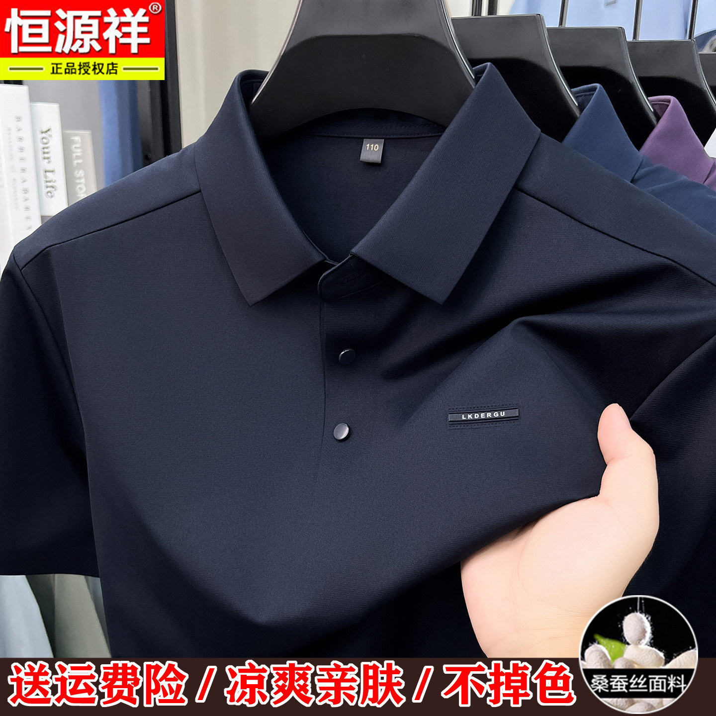 恒源祥夏季新款桑蚕丝短袖t恤男高端休闲中年半袖纯色冰丝polo衫图片