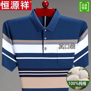 恒源祥纯棉短袖T恤男中年宽松真口袋翻领条纹Polo衫半袖上衣