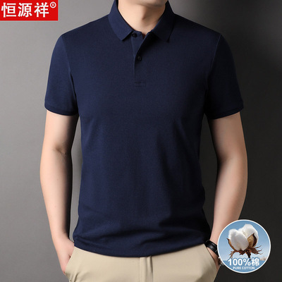 恒源祥夏季100%纯棉短袖polo衫纯色翻领t恤男商务休闲款透气半袖