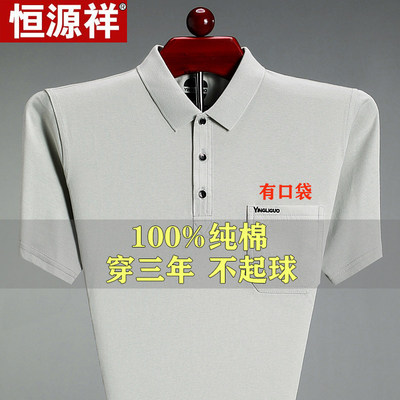 恒源祥纯棉男士短袖t恤夏季宽松polo衫口袋体恤中老年翻领爸爸装