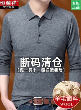 恒源祥春秋翻领羊毛衫男2025新款中年针织打底POLO衫爸爸羊绒毛衣