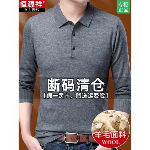 恒源祥春秋翻领羊毛衫男2025新款中年针织打底POLO衫爸爸羊绒毛衣
