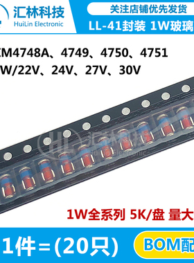 1W贴片稳压二极管 ZM4748A 49 50 51玻璃 22V 24V 27V 30V LL-41